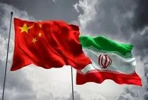 چینی‌ها پشت ایران را خالی می‌کنند؟