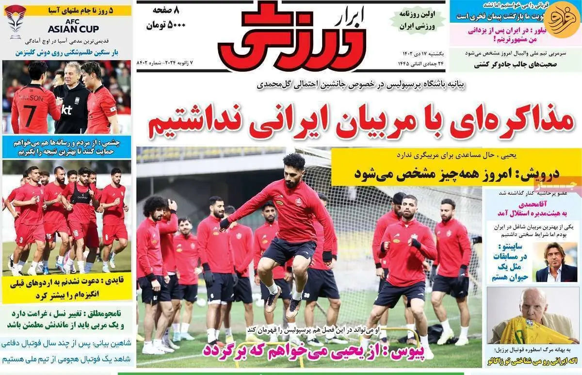 برانکو بیاید یک بازیکن را با خودش برمی‌گرداند؛ کیوسک ۱۷ دی