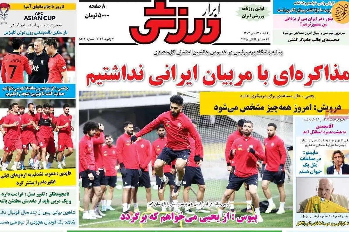 برانکو بیاید یک بازیکن را با خودش برمیگرداند؛ کیوسک ۱۷ دی