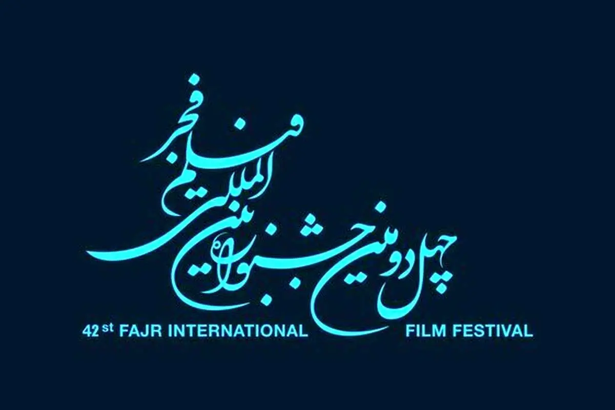 اعلام رسمی اسامی فیلمهای چهلودومین جشنواره فجر