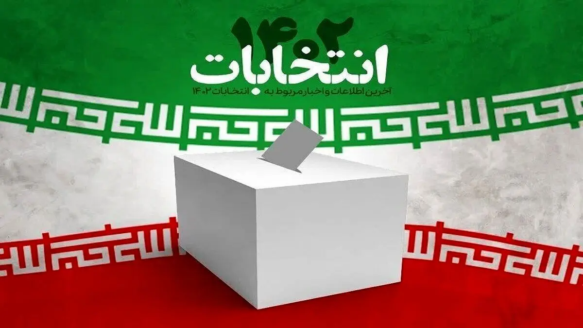 خبر مهم ستاد انتخابات کشور درباره برگه رأی انتخابات در اسفند ۱۴۰۲