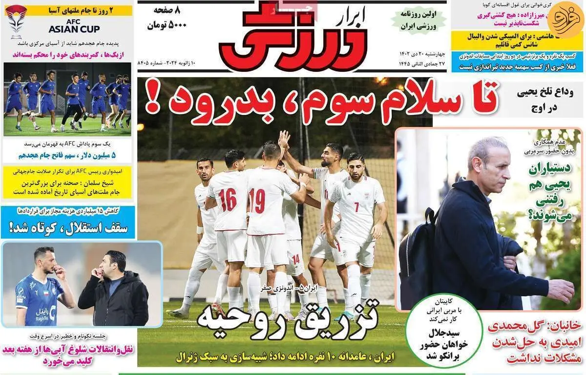 چرا برانکو ناگهان برآشفت؛ کیوسک ۲۰ دی