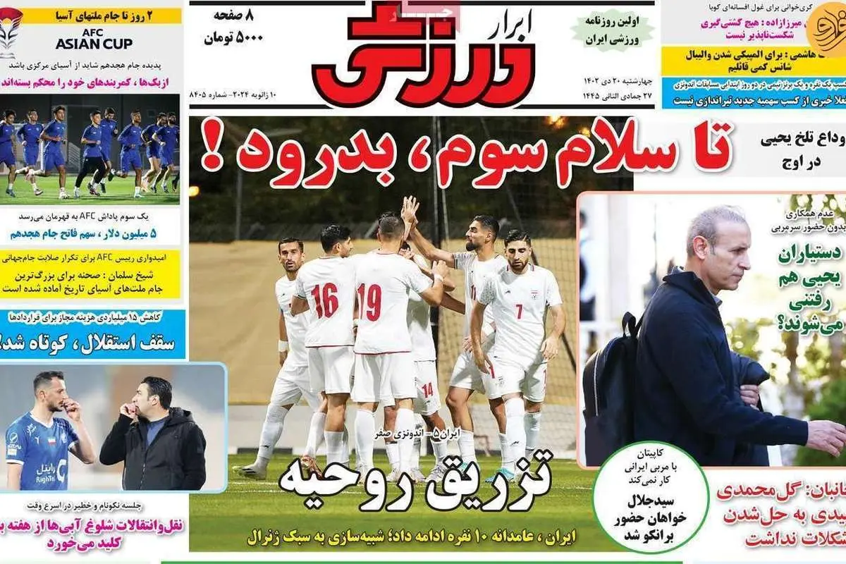 چرا برانکو ناگهان برآشفت؛ کیوسک ۲۰ دی