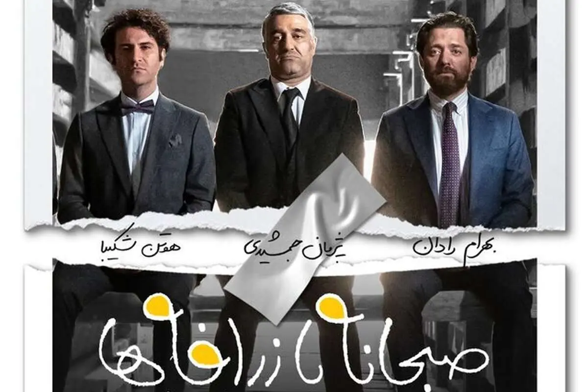 صبحانهای که سروش صحت در «فجر» سرو میکند!/ پژمان و هوتن همسفره شدند