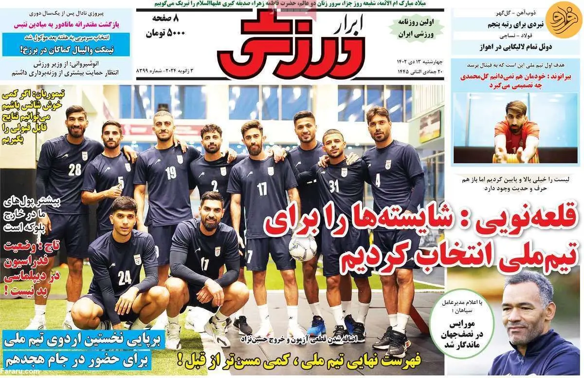 آخرین تحولات نیمکت پرسپولیس؛ کیوسک ۱۳ دی