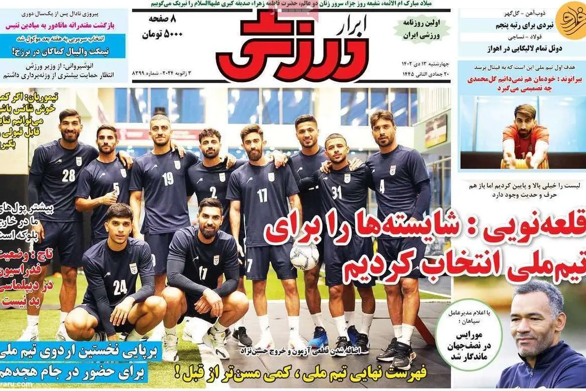 آخرین تحولات نیمکت پرسپولیس؛ کیوسک ۱۳ دی