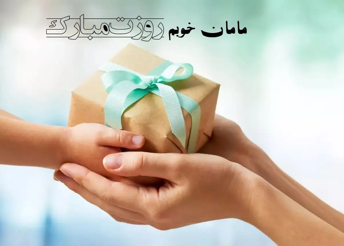 ۱۲ ایده خوب و حتی کم‌خرج برای تبریک روز مادر