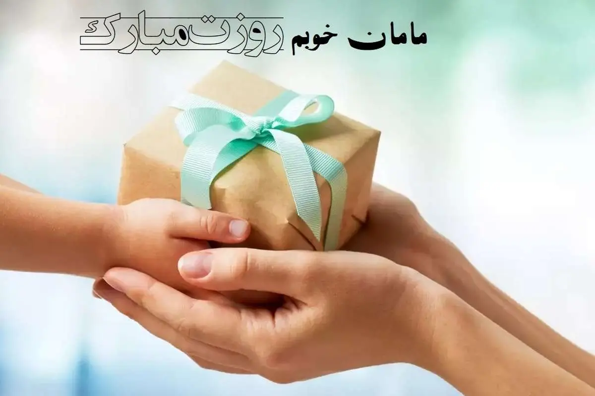 ۱۲ ایده خوب و حتی کمخرج برای تبریک روز مادر