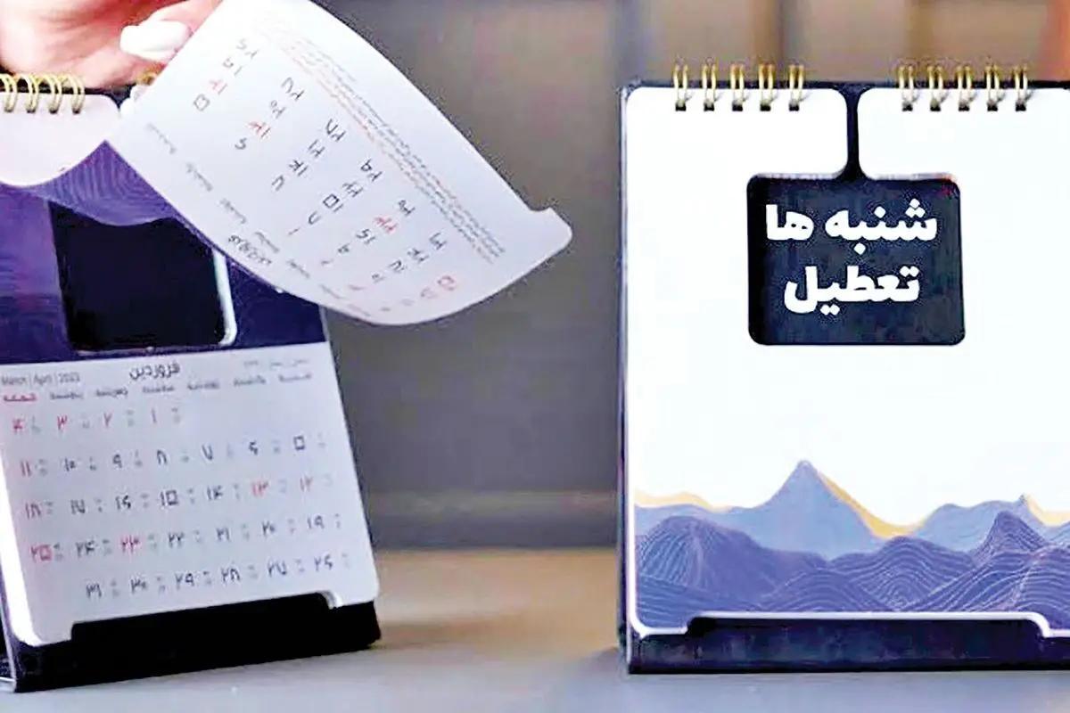 ۷ فرصت آخرهفته ۲ روزه؛ تقویم تعطیلات به سبک جهان اصلاح می‌شود؟