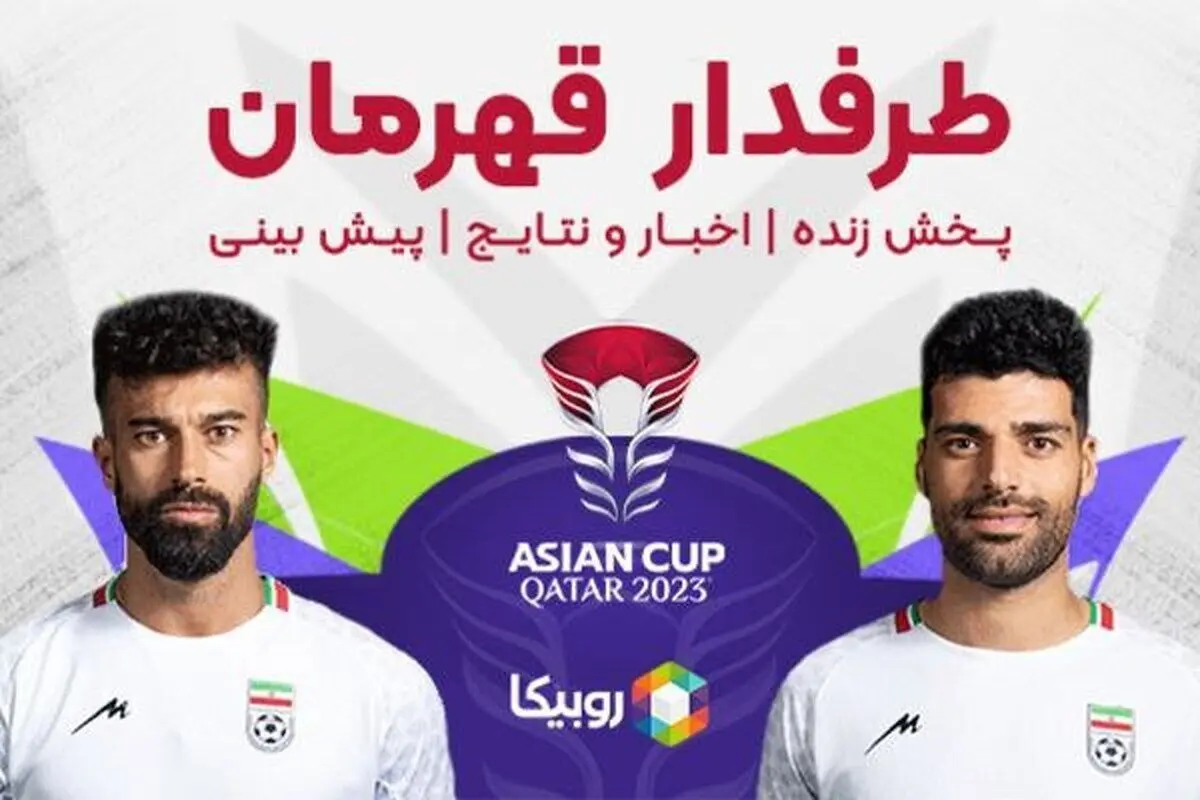 به وقت قهرمانی!