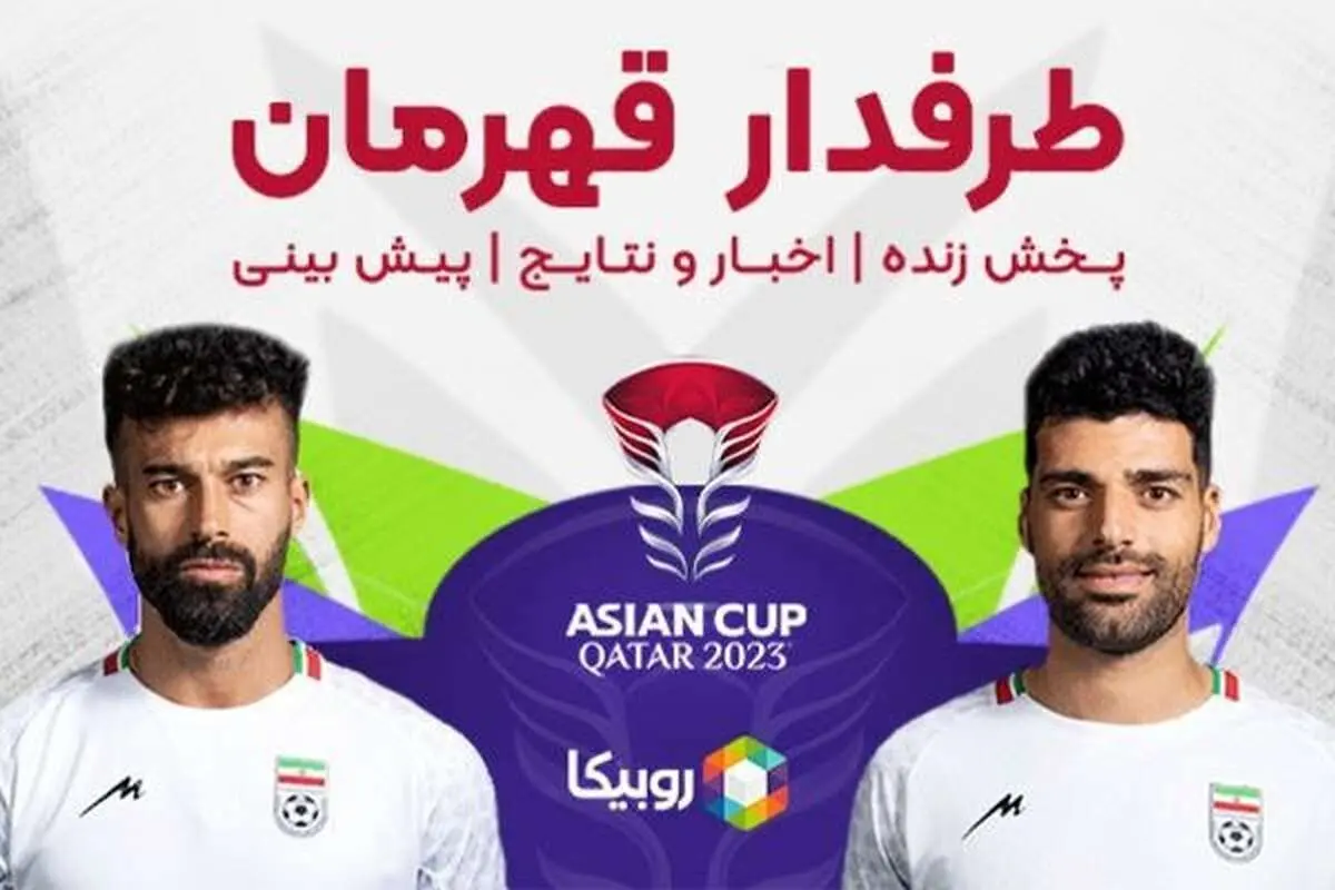 به وقت قهرمانی!
