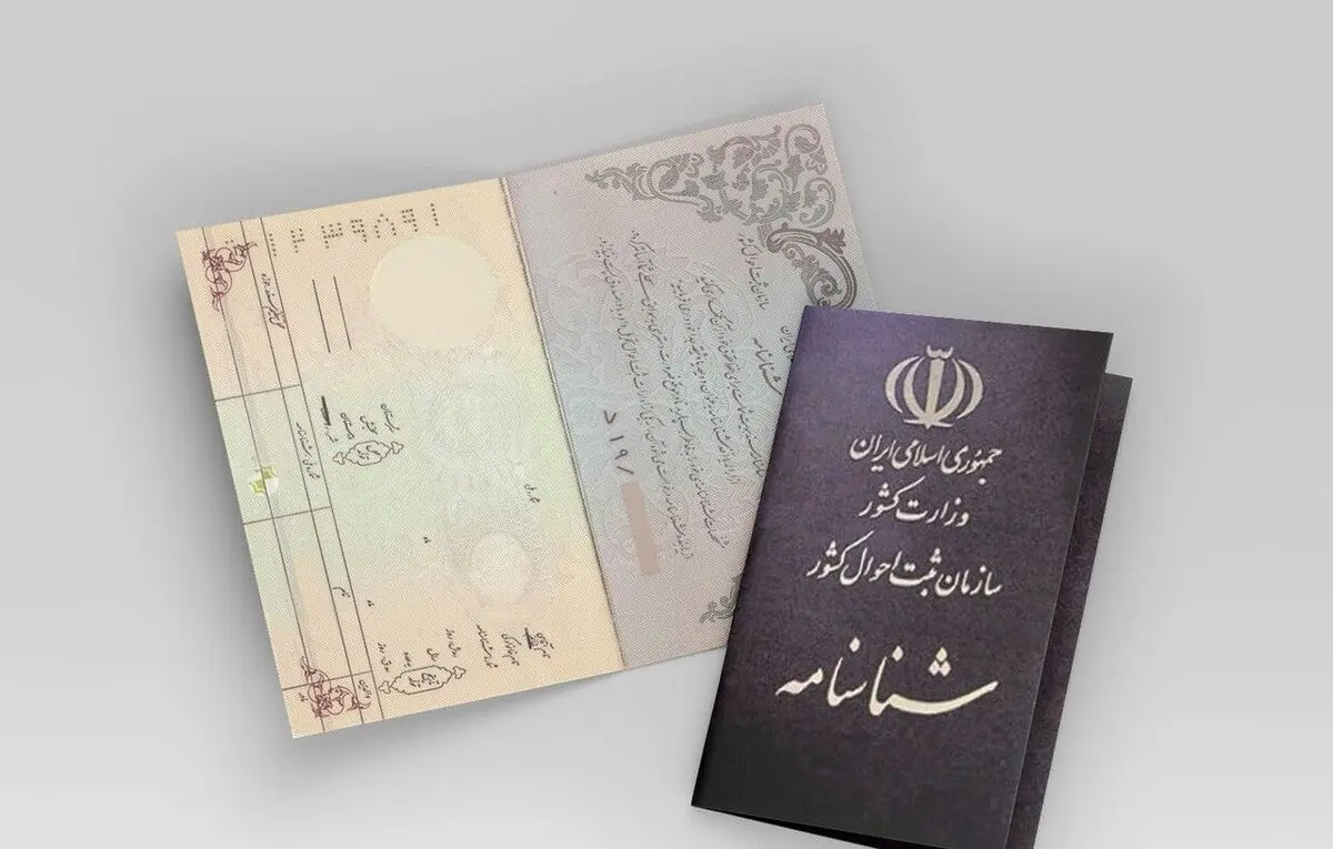 برای تغییر نام خانوادگی چه باید کرد؟