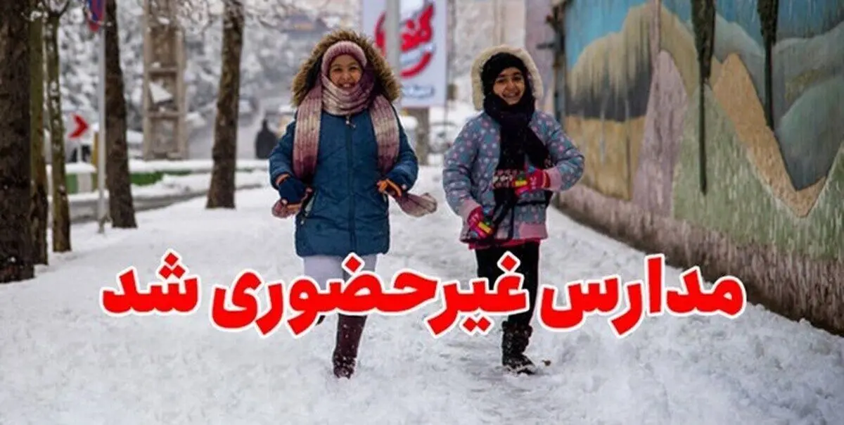 مدارس این دو شهر در نوبت بعدازظهر تعطیل شد