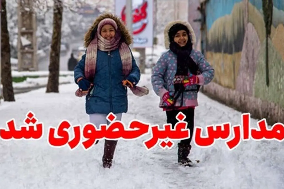 مدارس این دو شهر در نوبت بعدازظهر تعطیل شد