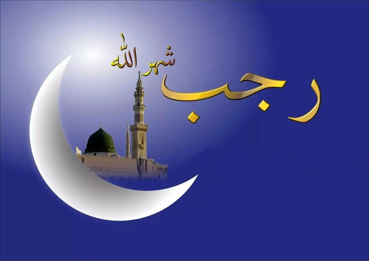 شرافت ماه رجب در کلام میرزا جواد آقا ملکی تبریزی