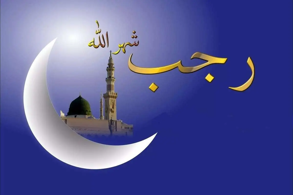 شرافت ماه رجب در کلام میرزا جواد آقا ملکی تبریزی