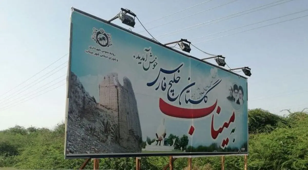 (ویدیو) میناب میان «هیچ» آب
