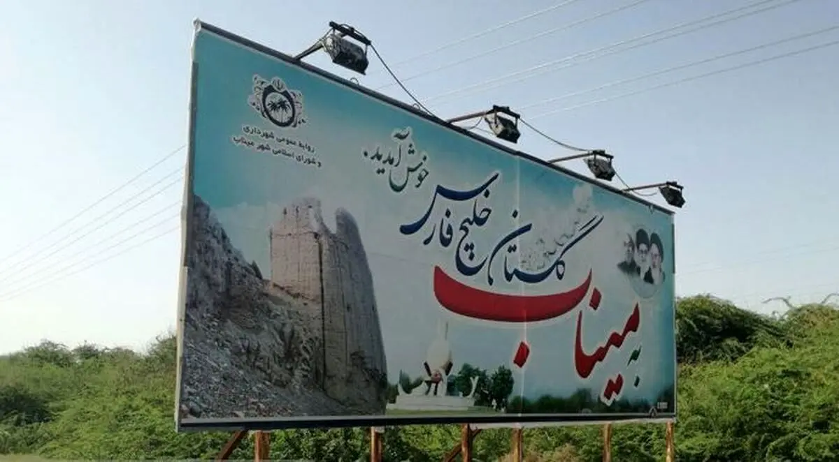 (ویدیو) میناب میان «هیچ» آب