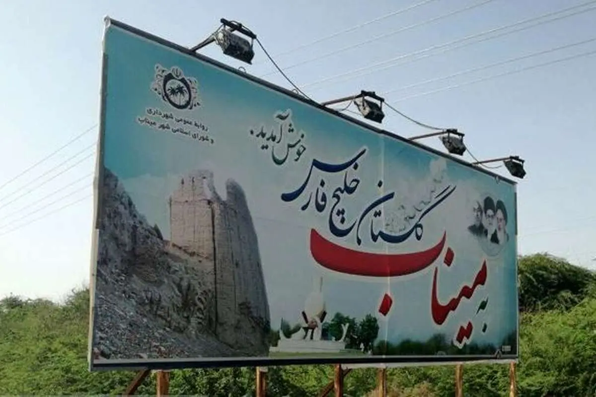 (ویدیو) میناب میان «هیچ» آب