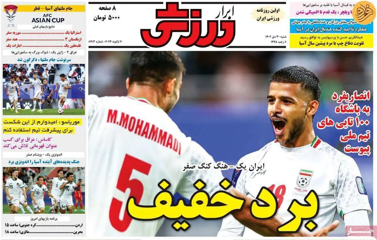 بازی اسم و فامیل در پرسپولیس؛ کیوسک ۳۰ دی
