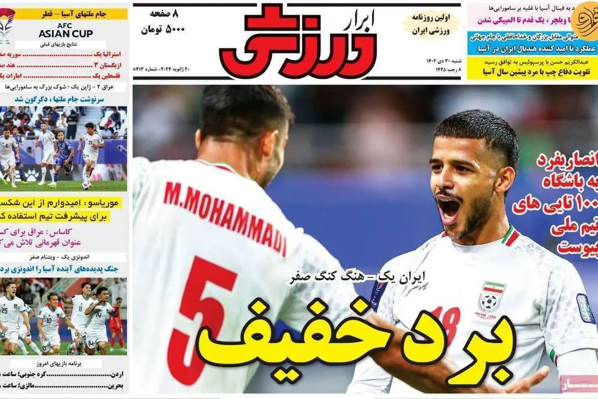بازی اسم و فامیل در پرسپولیس؛ کیوسک ۳۰ دی