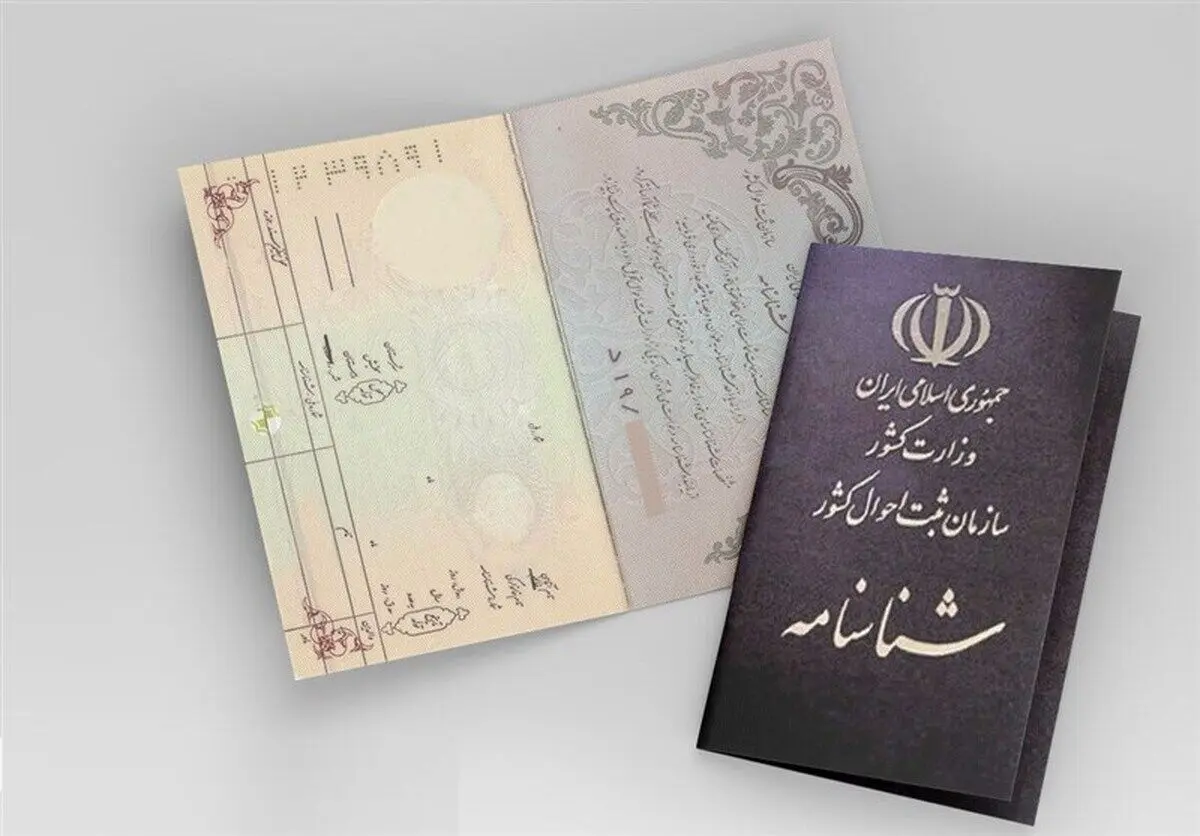 افراد فاقد شناسنامه بخوانند!