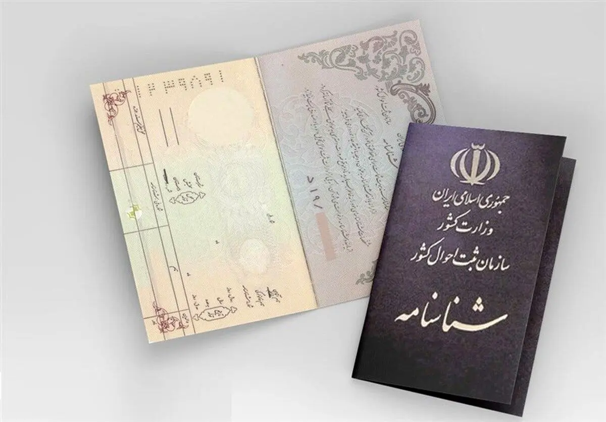 افراد فاقد شناسنامه بخوانند!