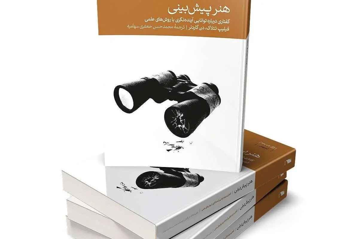 هنر پیشبینی