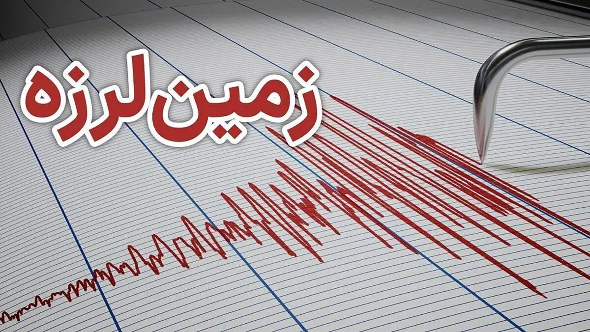 زمین لرزه ۴.۳ ریشتر حوالی شوسف نهبندان