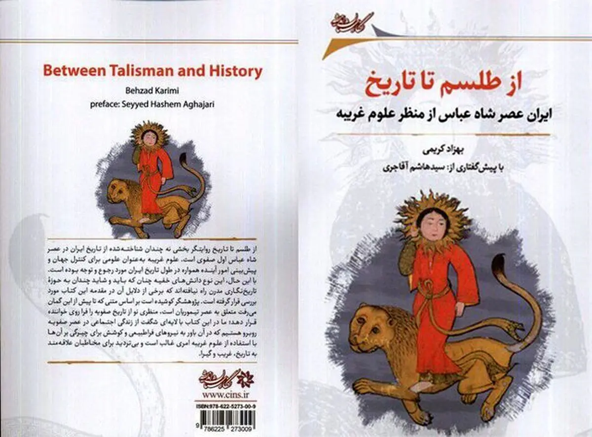 عصر شاه‌عباس از منظر علوم غریبه