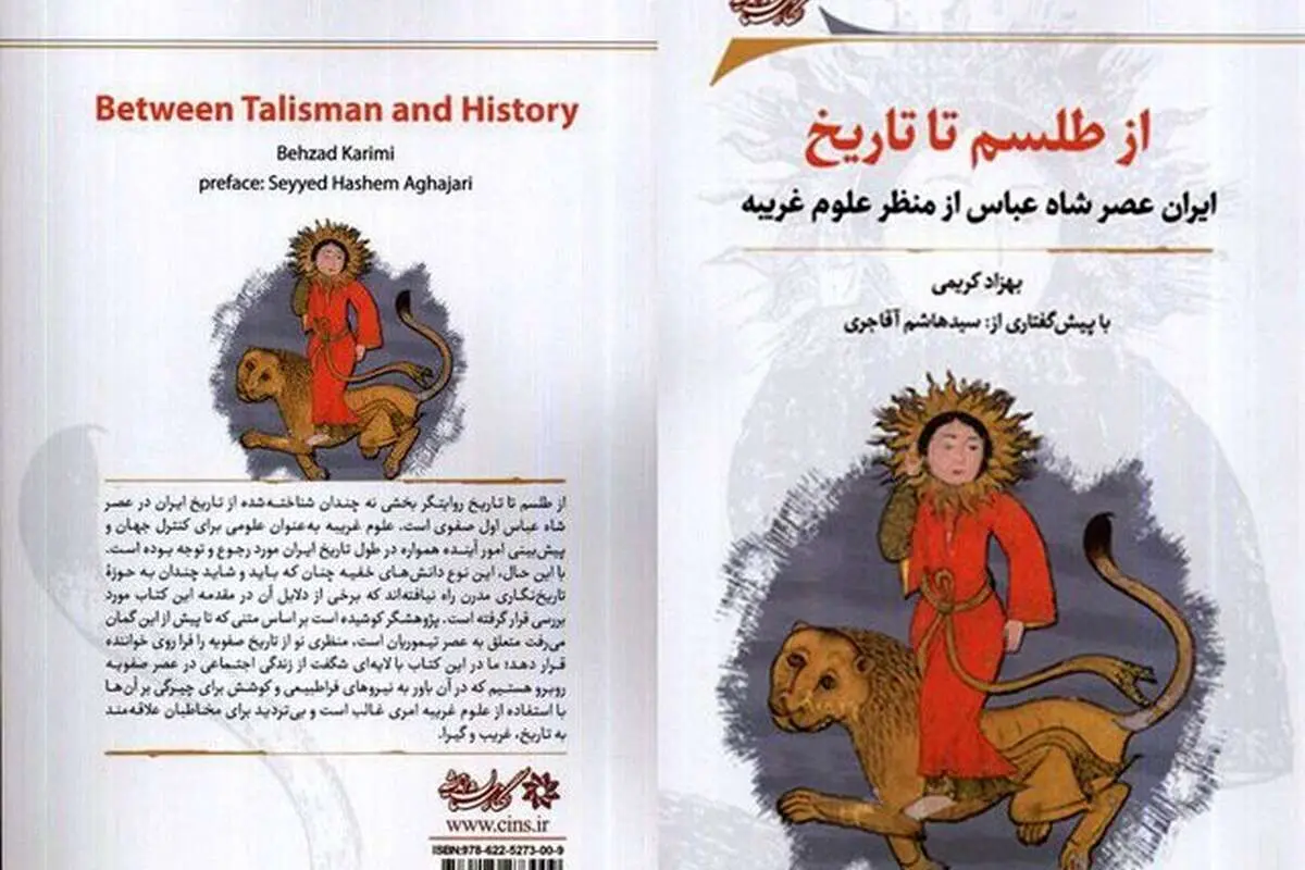 عصر شاهعباس از منظر علوم غریبه