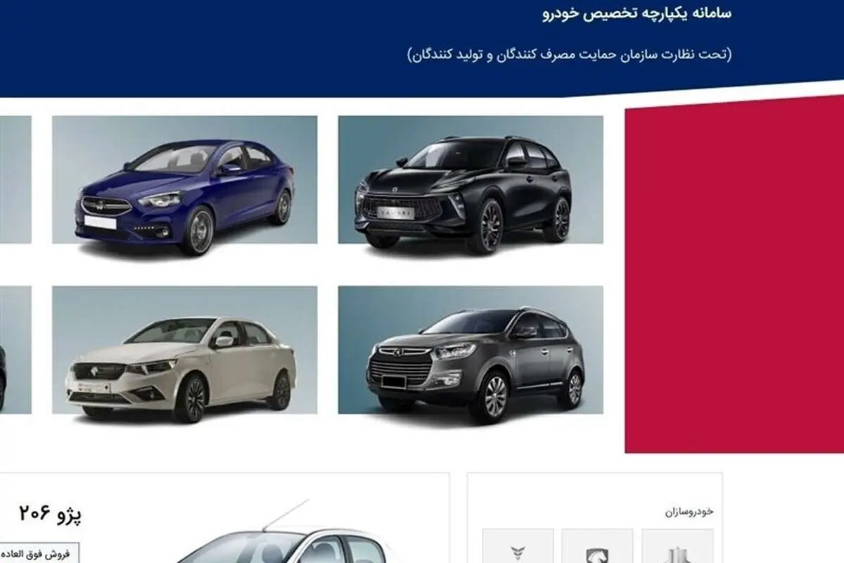 سامانه یکپارچه خودرو منحل میشود؟