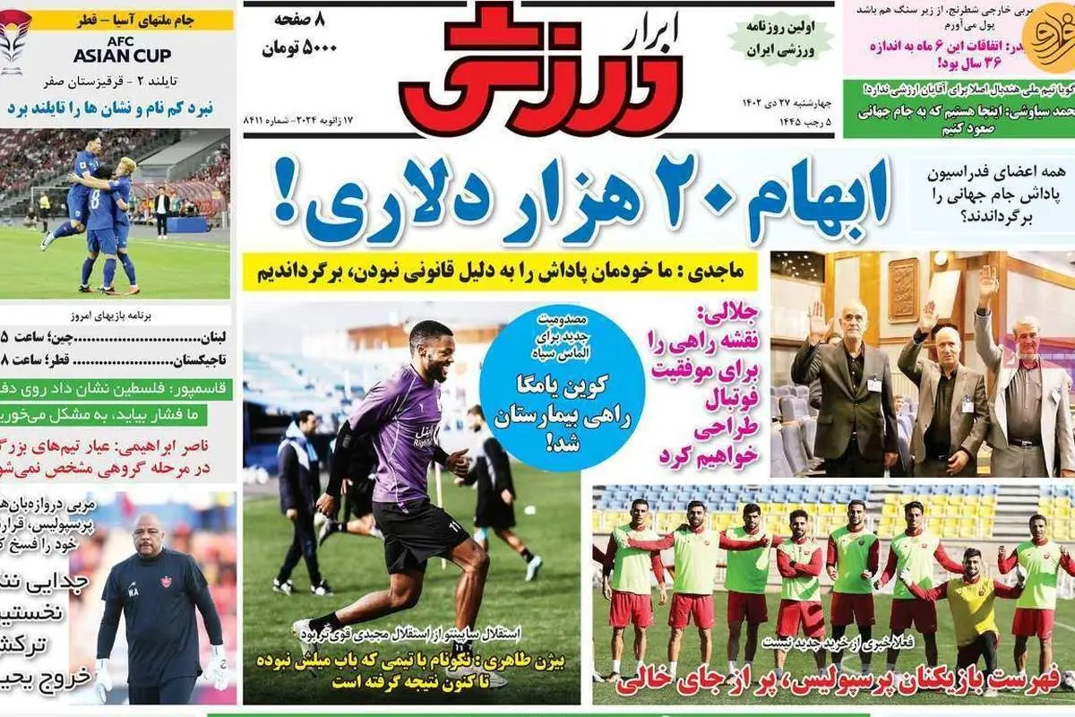 کوین یامگا روانه بیمارستان شد؛ کیوسک ۲۷ دی