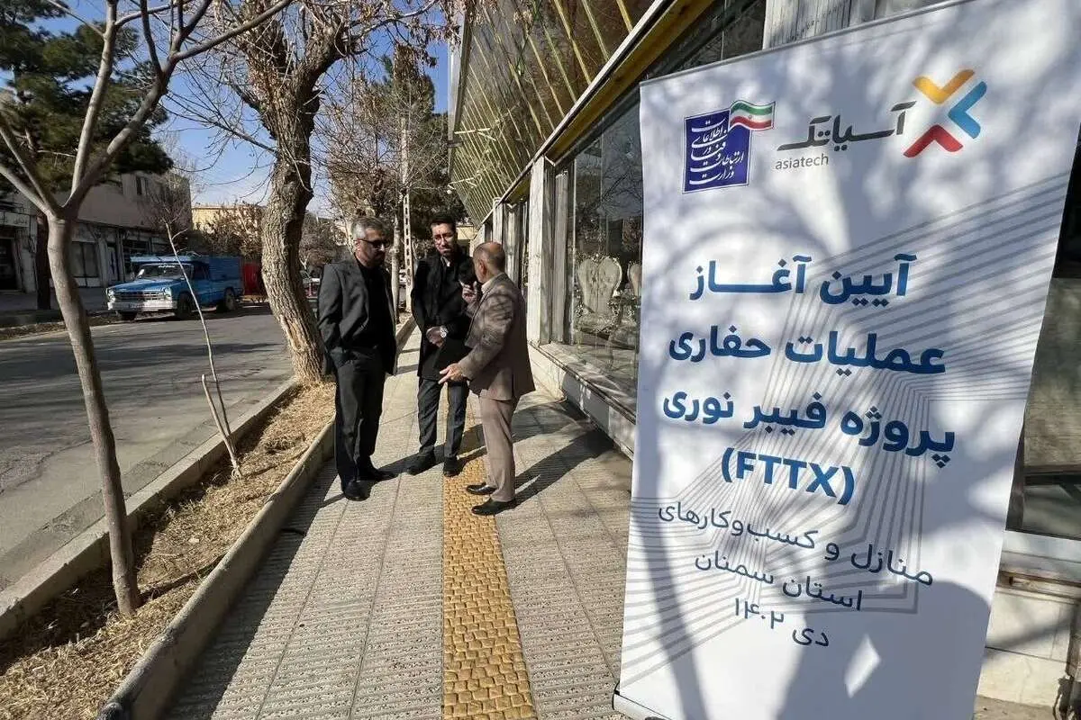 آغاز عملیات اجرایی فیبر نوری دامغان به همت آسیاتک