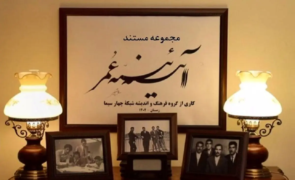 مستند «حکمت در طبابت»؛ دکتر سید محمود طباطبایی فر از آنتن شبکه چهار سیما پخش می‌شود