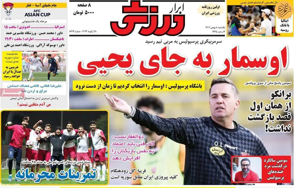 بازی اسم و فامیل پرسپولیس تمام شد؛ کیوسک ۸ بهمن