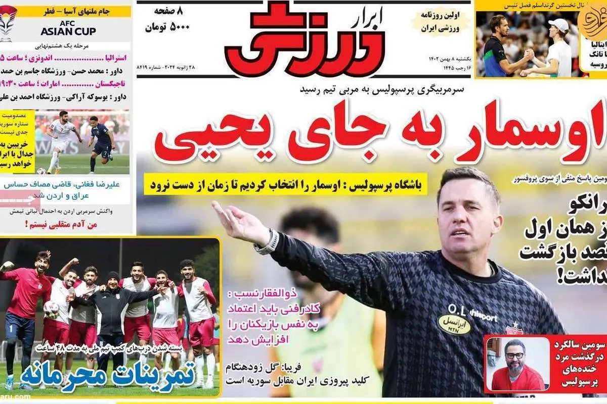 بازی اسم و فامیل پرسپولیس تمام شد؛ کیوسک ۸ بهمن