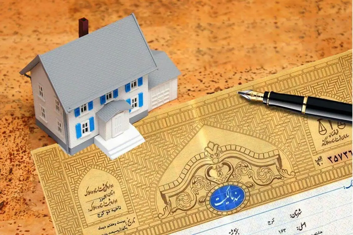 تکلیف سند این املاک مشخص شد