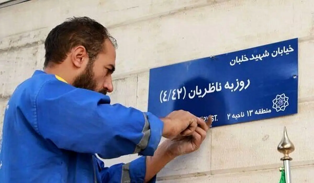 نام ۱۲ معبر در پایتخت تغییر کرد