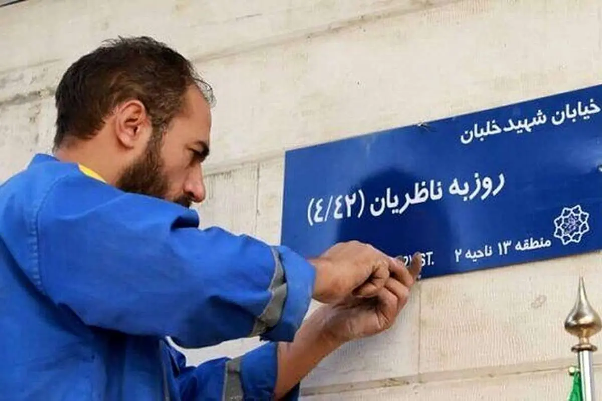 نام ۱۲ معبر در پایتخت تغییر کرد