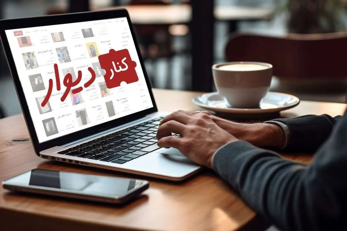 آمدن «کنار دیوار» برای حل مشکلات کاربران