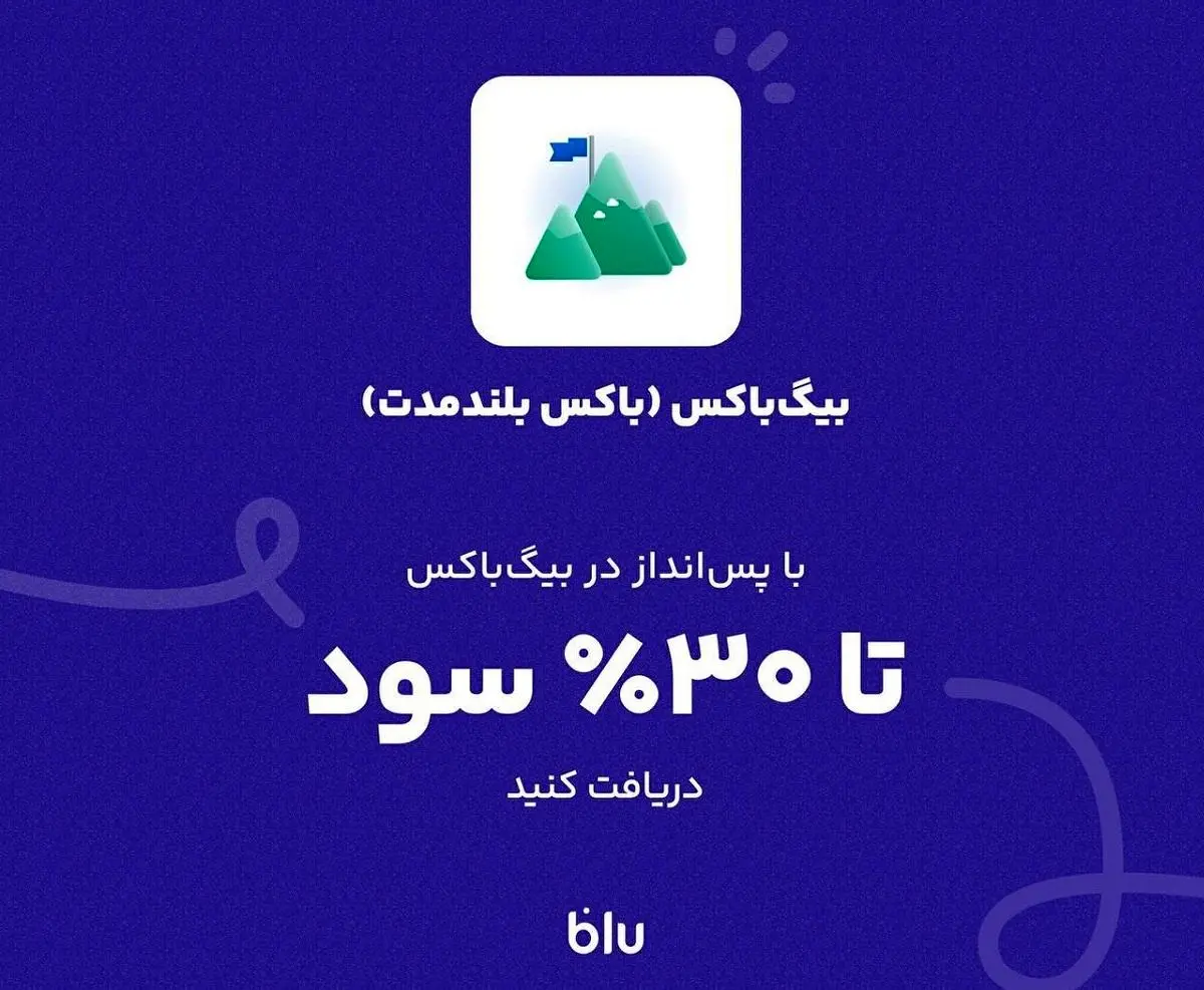 پس‌انداز ولی پرسود