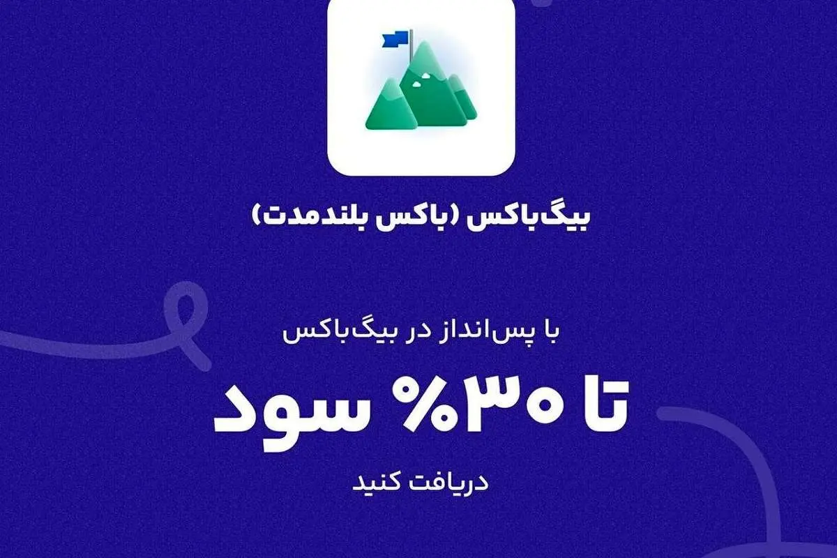پسانداز ولی پرسود