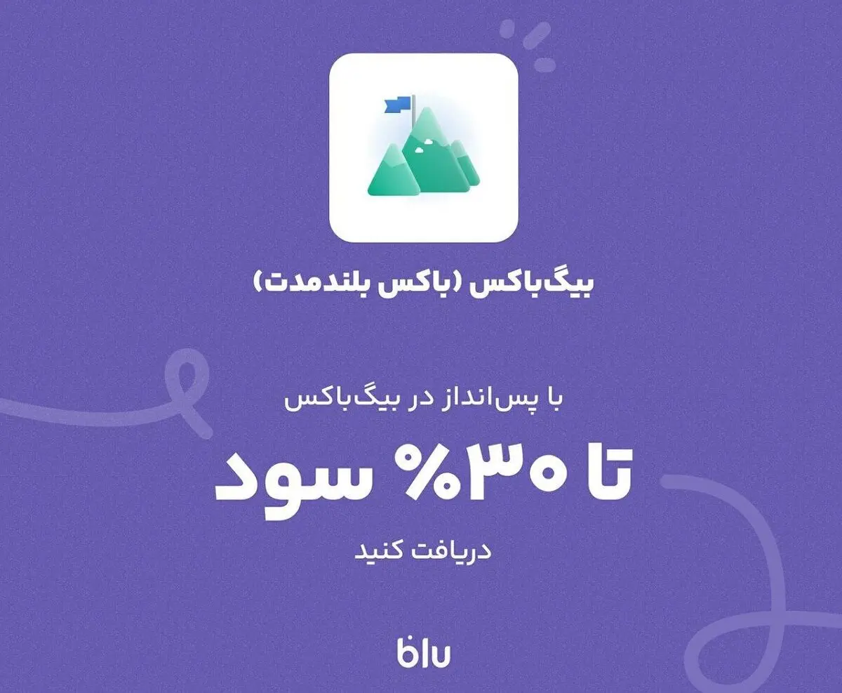 پس‌انداز ولی پرسود