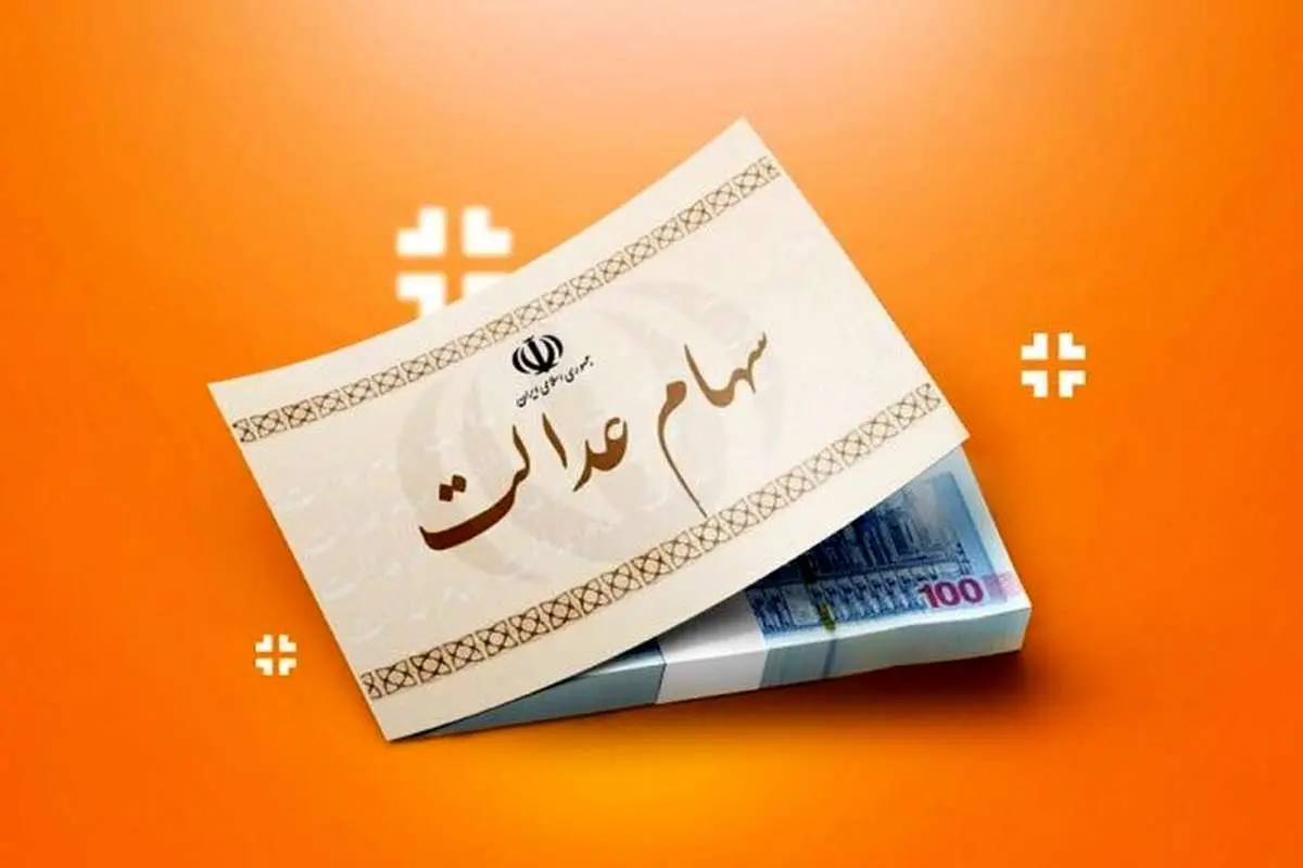 جاماندگان سهام عدالت منتظر گوشه چشم برخی وزارتخانهها!