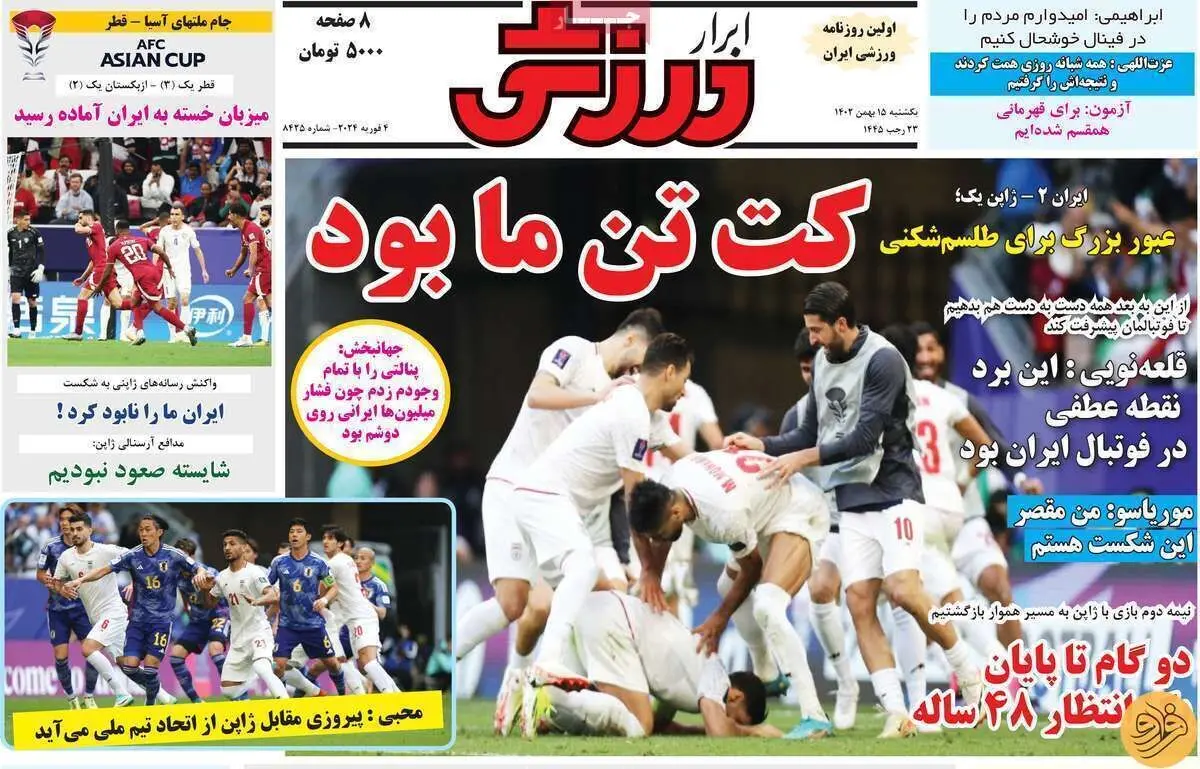 کت تن ما بود؛ کیوسک روزنامه‌های ورزشی ۱۵ بهمن ۱۴۰۲