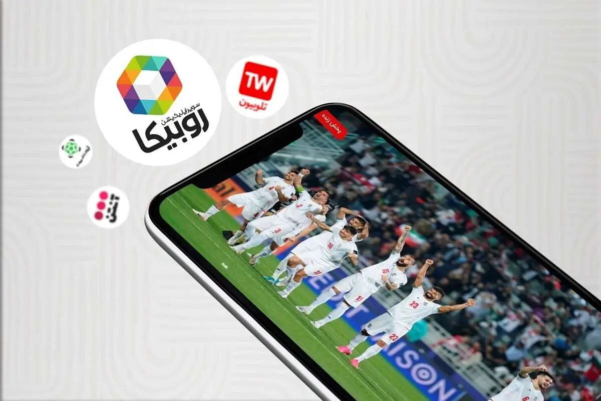 همه این روز‌ها فوتبال را از قاب موبایل می‌بینند/ روبیکا، در صدر باکیفیت‌ترین‌های پخش زنده