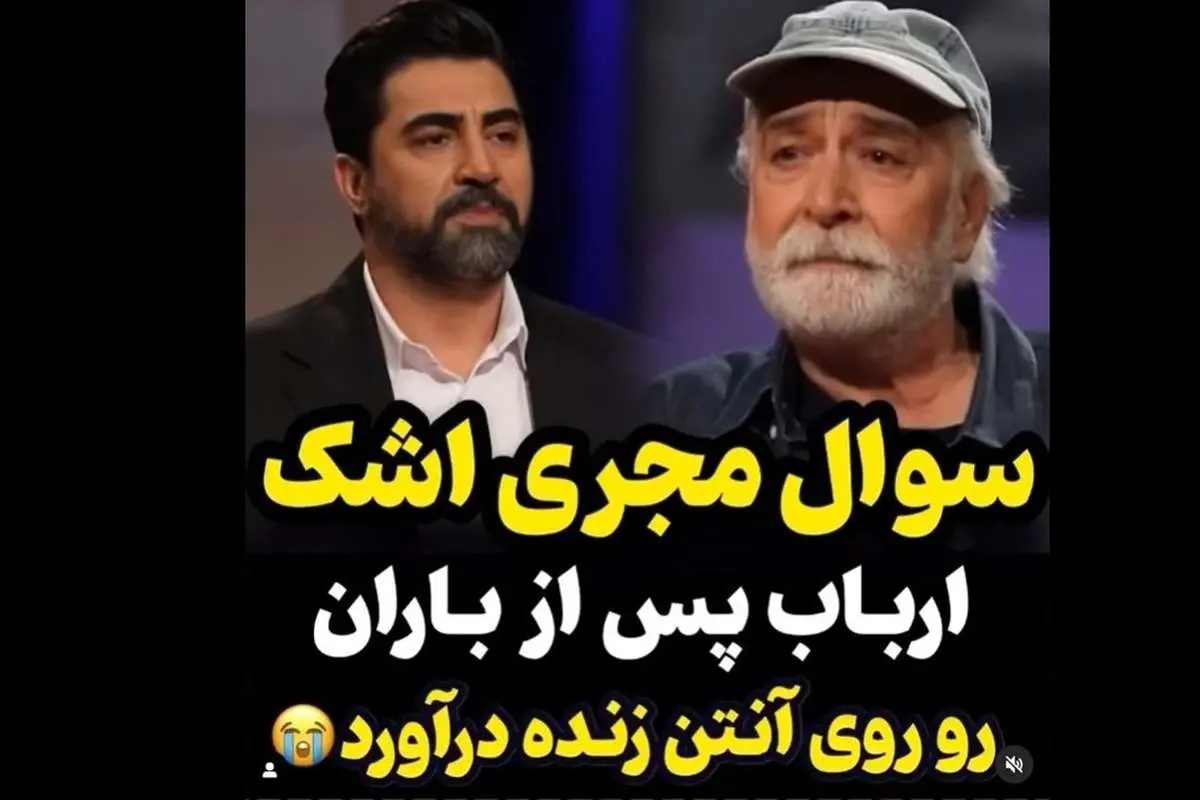 (ویدیو) دلتنگی و اشک محمود پاک نیت روی آنتن زنده