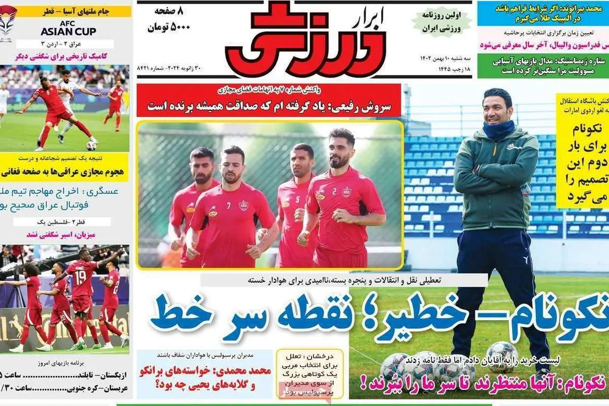 صلح نیم فصلی استقلالی‌ها شکست؛ کیوسک روزنامه‌های ورزشی سه شنبه ۱۰ بهمن