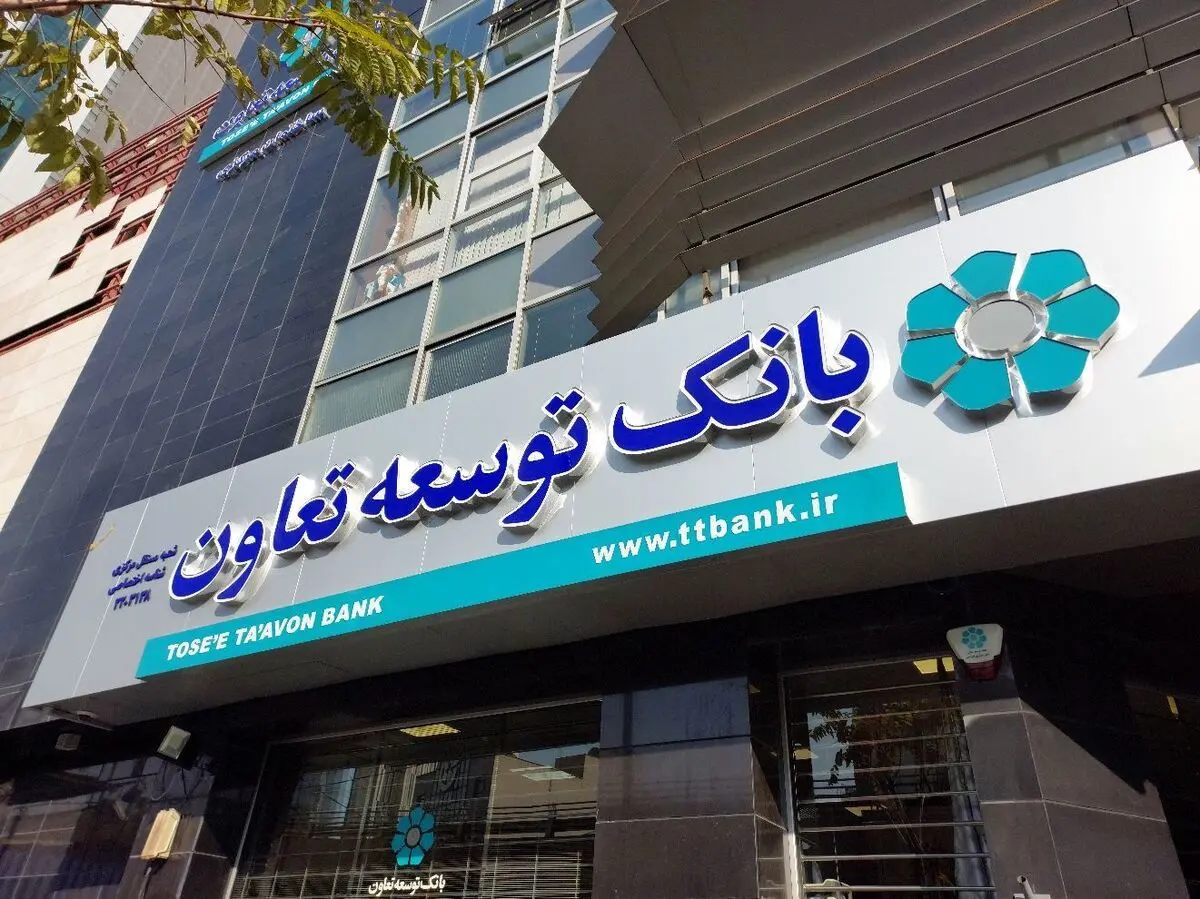 پرداخت بیش از ۹۰ درصد تعهدات در زمینه تسهیلات تکلیفی